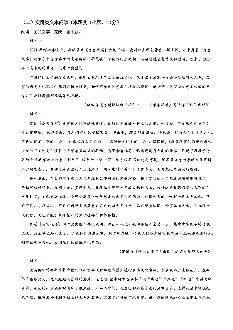2021届河南省新乡市高三三模语文练习题03