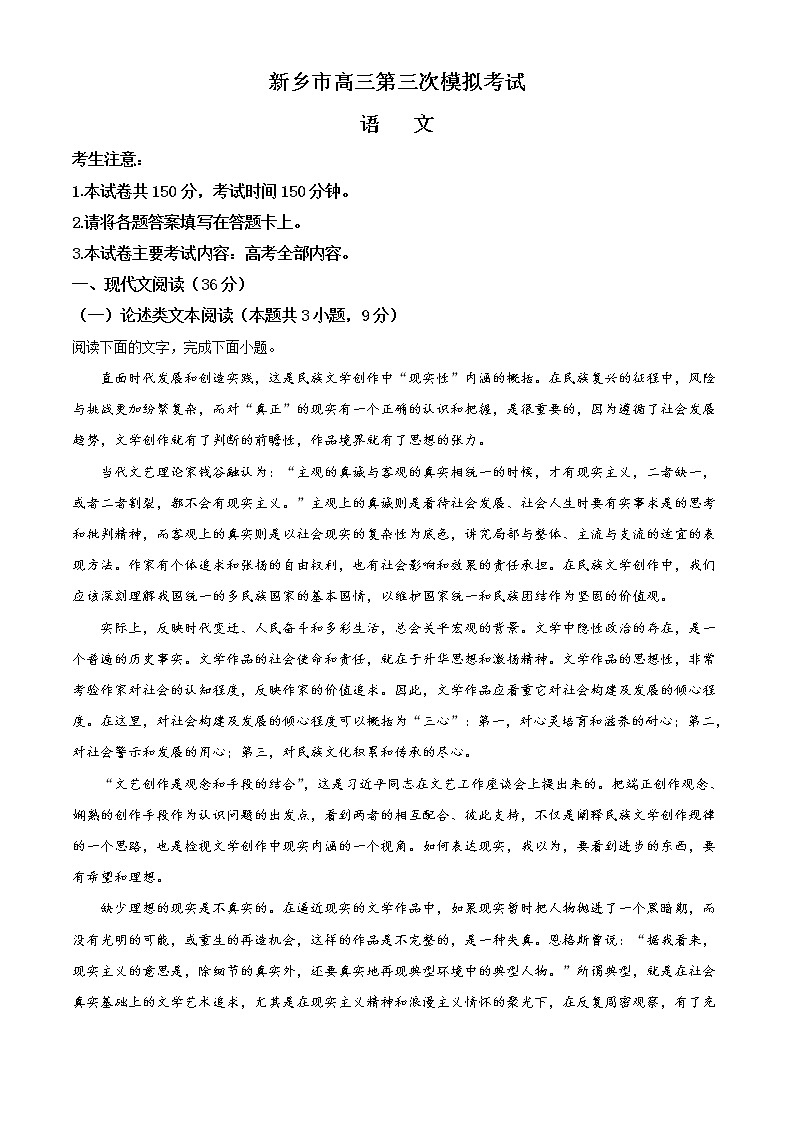 2021届河南省新乡市高三三模语文练习题01