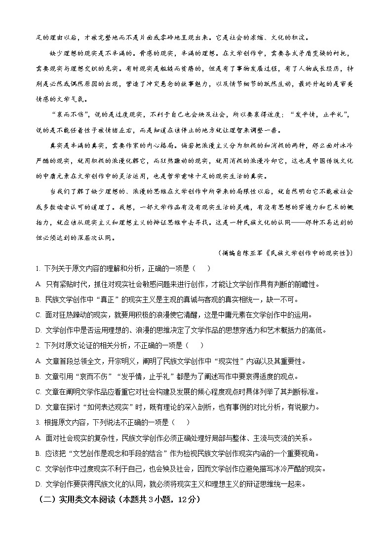 2021届河南省新乡市高三三模语文练习题02