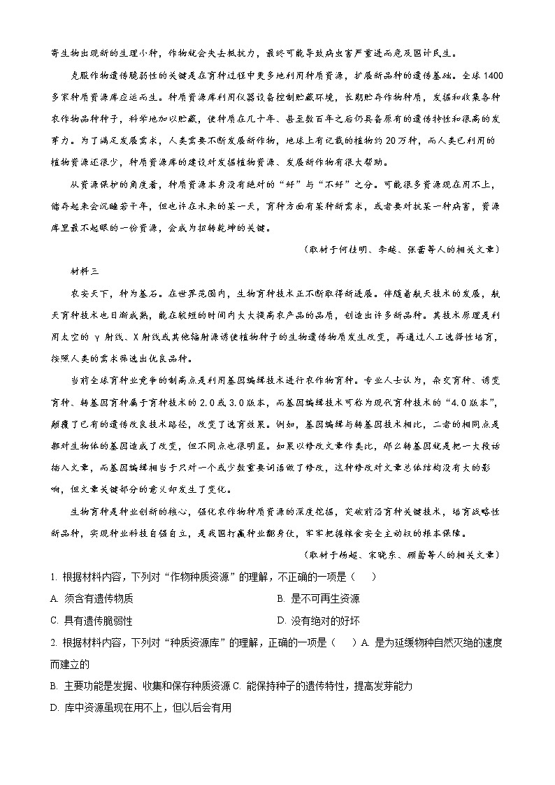 2022届北京市东城区高三一模语文试题 （含解析）第2页
