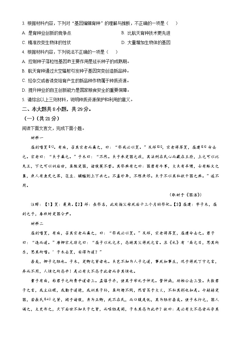2022届北京市东城区高三一模语文试题 （含解析）第3页