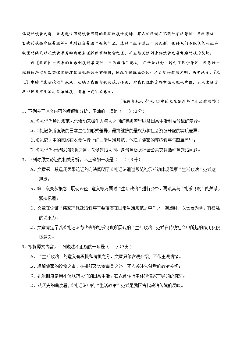 备战2022年高考语文全真模拟卷（新课标版）（原卷版） 卷03第2页