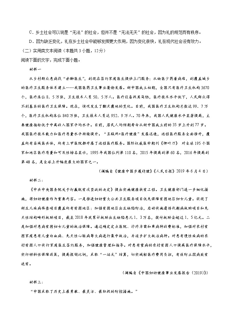 备战2022年高考语文全真模拟卷（新课标版）（原卷版） 卷15第3页