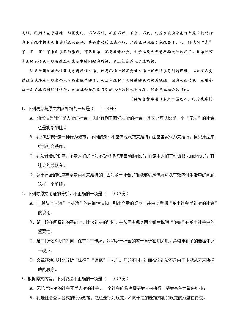 备战2022年高考语文全真模拟卷（新课标版）（解析版） 卷15第2页