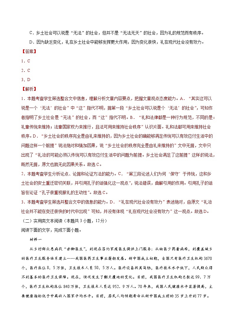 备战2022年高考语文全真模拟卷（新课标版）（解析版） 卷15第3页