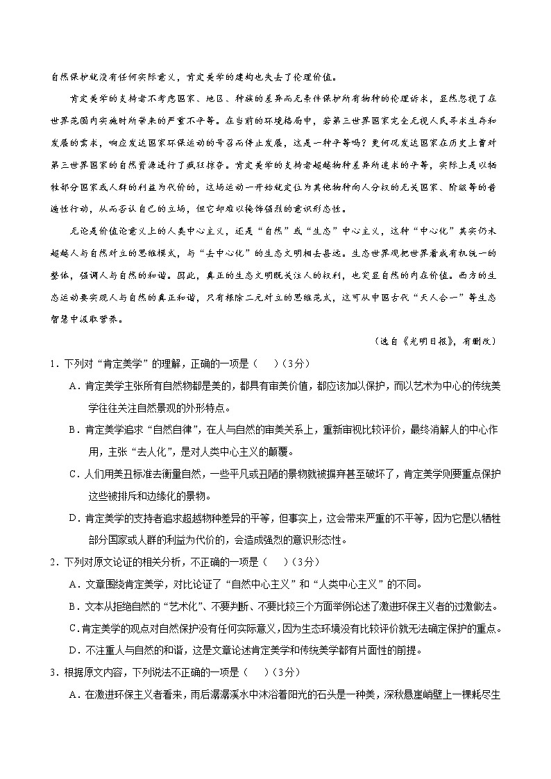备战2022年高考语文全真模拟卷（新课标版）（解析版） 卷12第2页