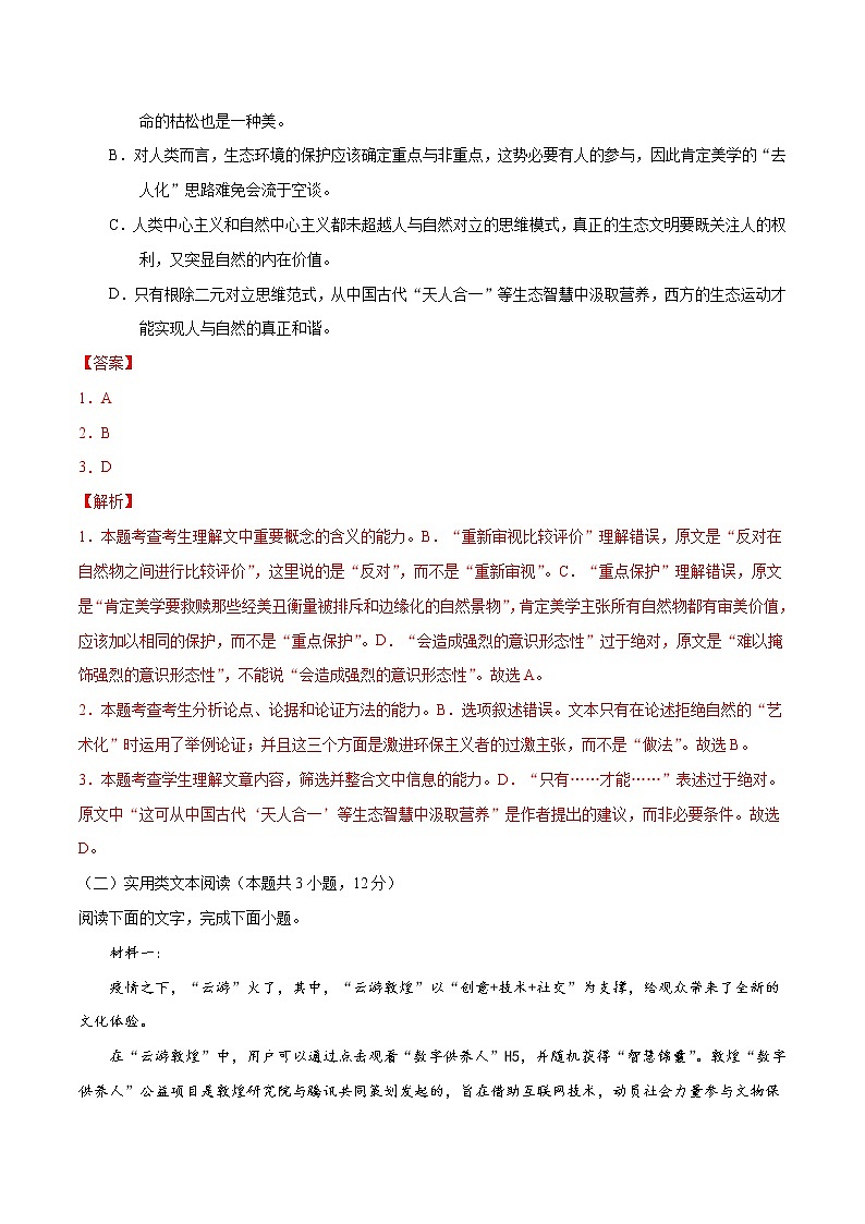 备战2022年高考语文全真模拟卷（新课标版）（解析版） 卷12第3页