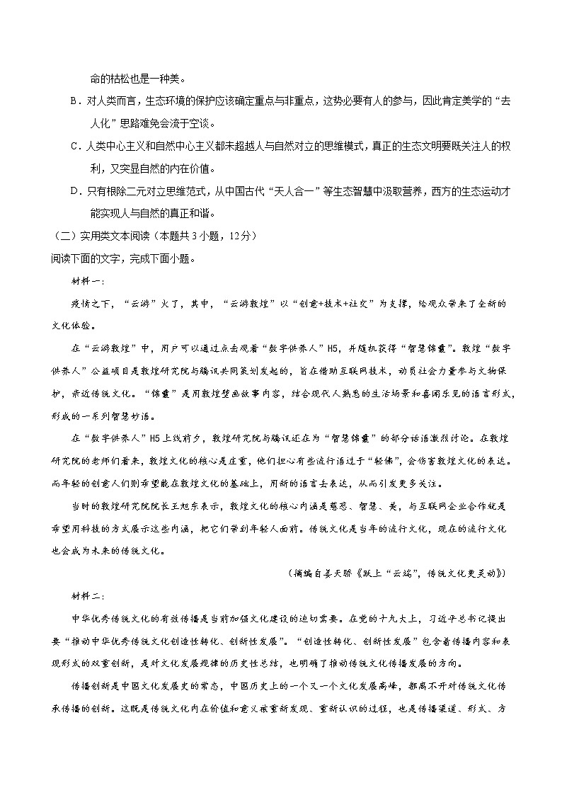 备战2022年高考语文全真模拟卷（新课标版）（原卷版） 卷12第3页