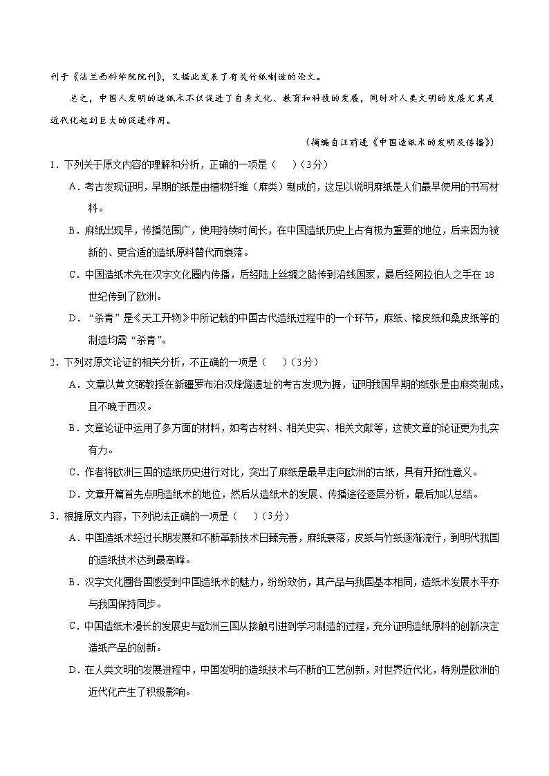 备战2022年高考语文全真模拟卷（新课标版）（解析版） 卷07第2页