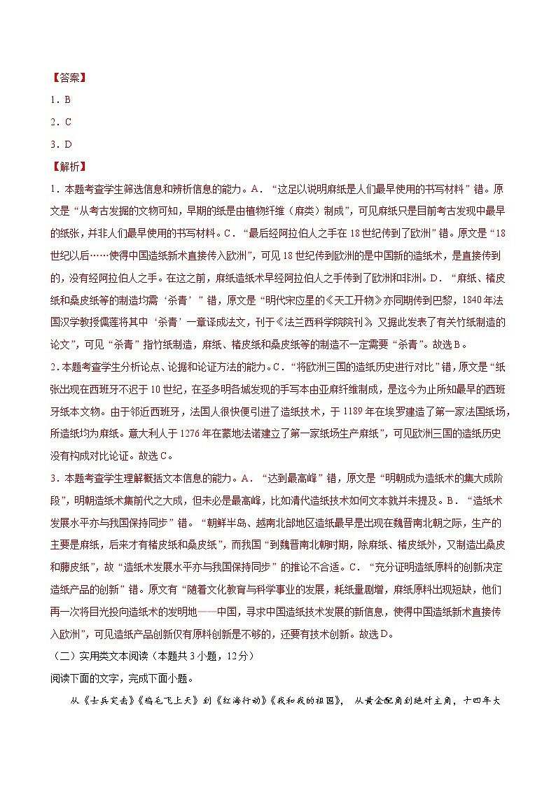 备战2022年高考语文全真模拟卷（新课标版）（解析版） 卷07第3页
