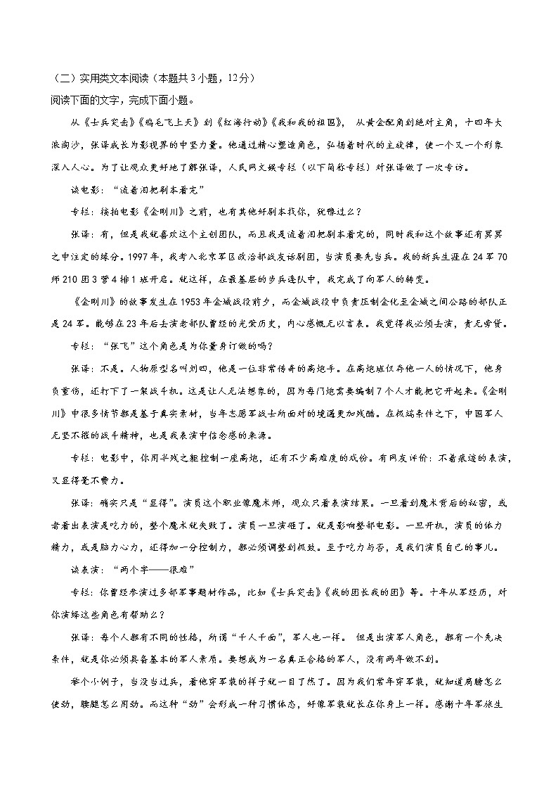 备战2022年高考语文全真模拟卷（新课标版）（原卷版） 卷07第3页