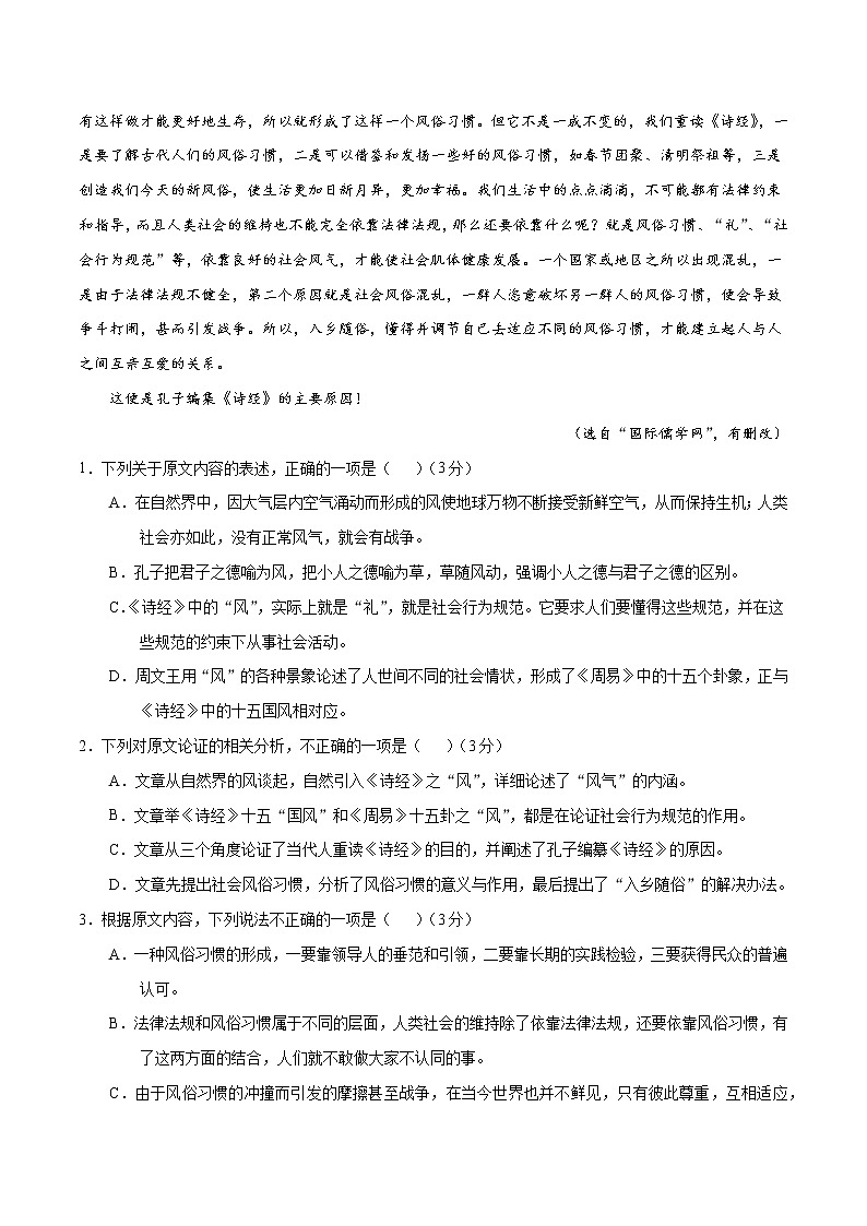 备战2022年高考语文全真模拟卷（新课标版）（原卷版） 卷10第2页