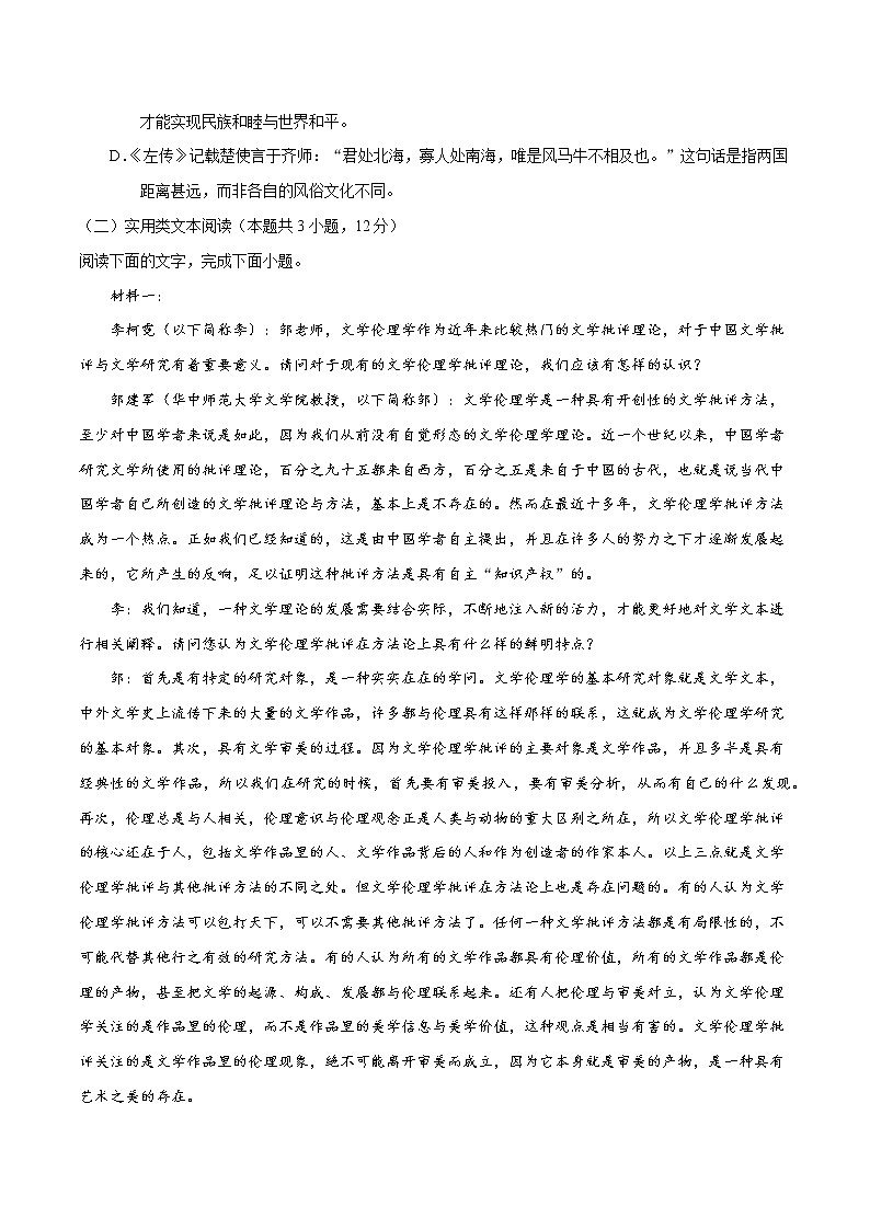 备战2022年高考语文全真模拟卷（新课标版）（原卷版） 卷10第3页