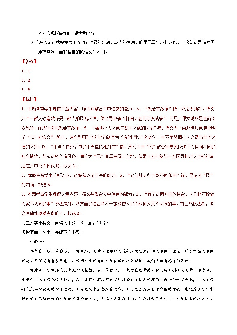 备战2022年高考语文全真模拟卷（新课标版）（解析版） 卷10第3页