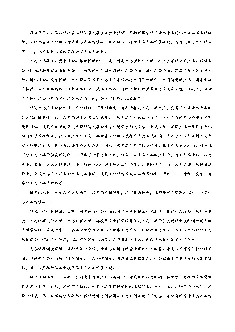 备战2022年高考语文全真模拟卷（新课标版）（原卷版） 卷11第3页