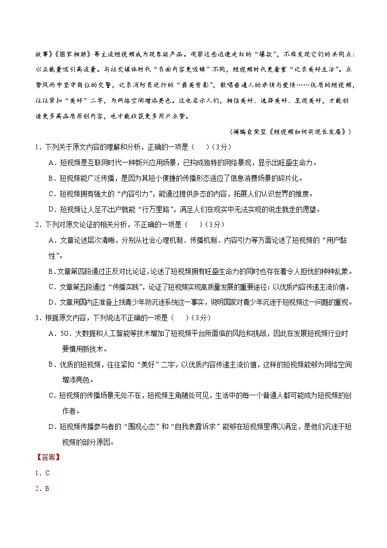 备战2022年高考语文全真模拟卷（新课标版）（解析版） 卷11第2页