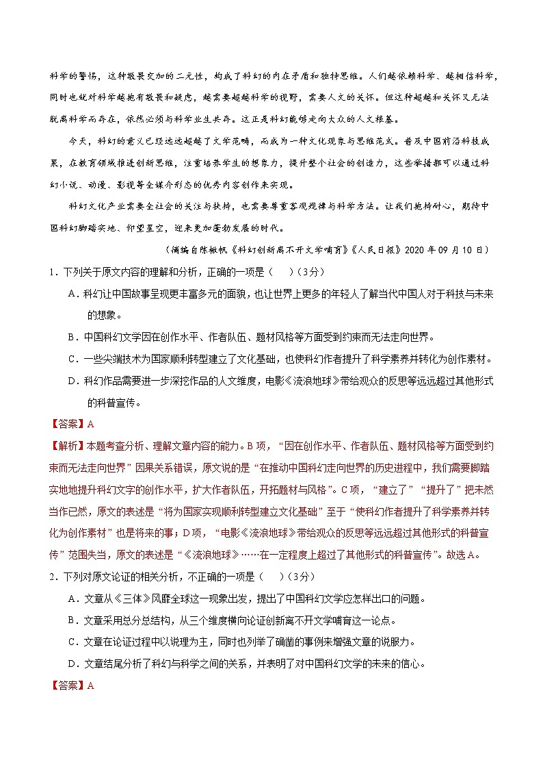 备战2022年高考语文全真模拟卷（新课标版）（解析版） 卷05第2页