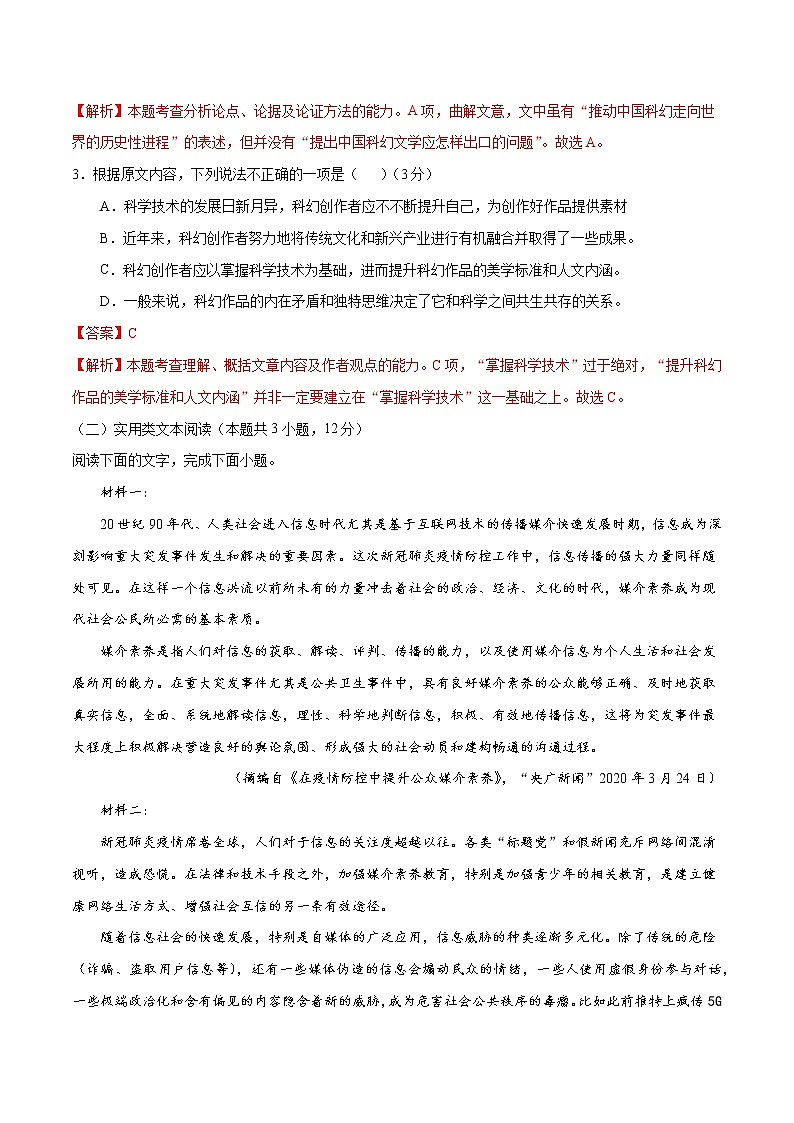 备战2022年高考语文全真模拟卷（新课标版）（解析版） 卷05第3页