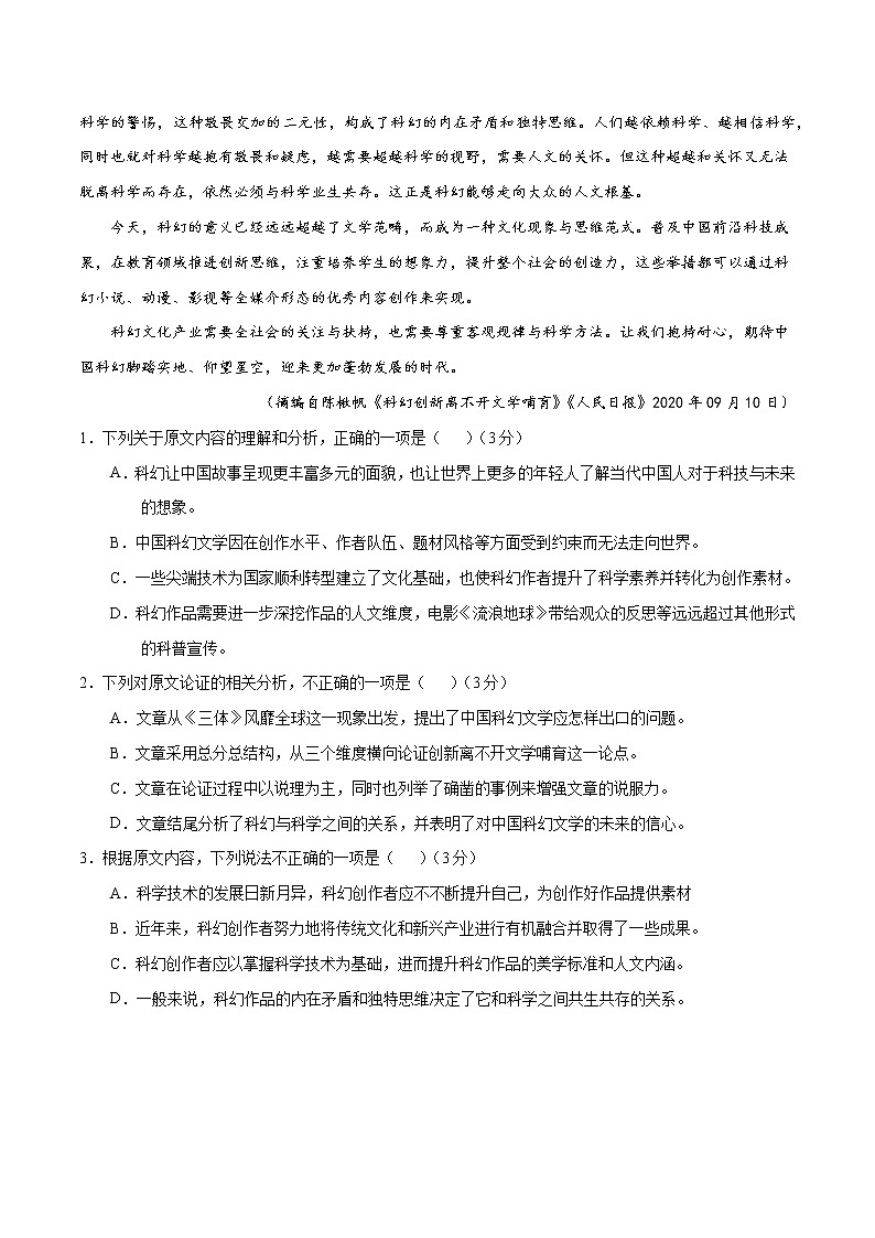 备战2022年高考语文全真模拟卷（新课标版）（原卷版） 卷05第2页