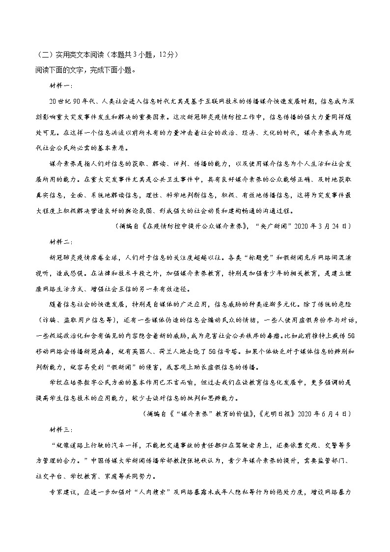 备战2022年高考语文全真模拟卷（新课标版）（原卷版） 卷05第3页