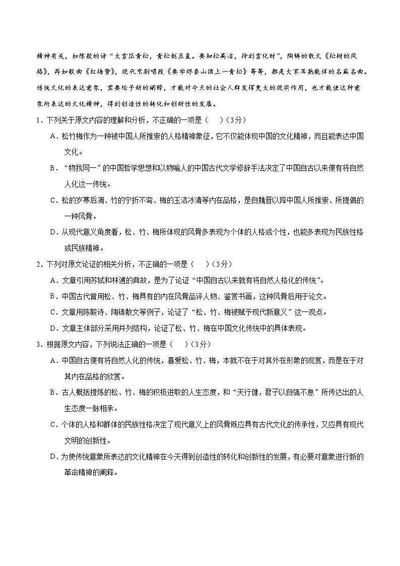 备战2022年高考语文全真模拟卷（新课标版）（原卷版） 卷09第2页