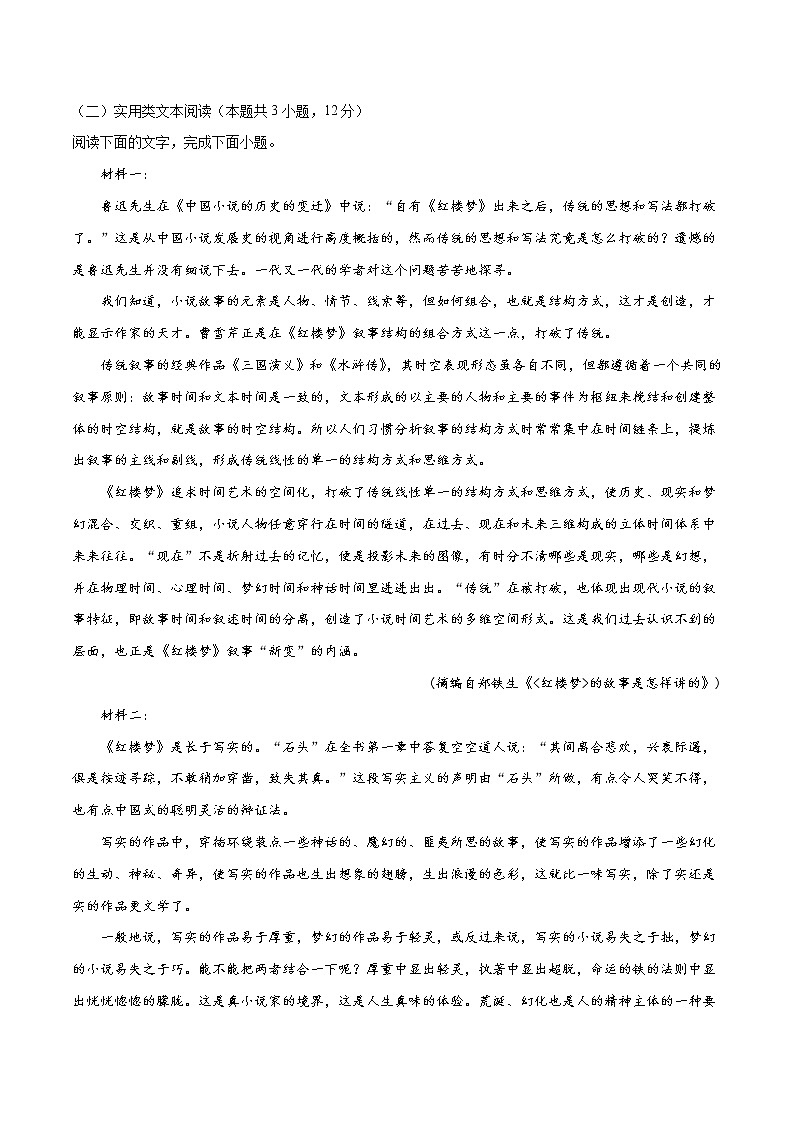 备战2022年高考语文全真模拟卷（新课标版）（原卷版） 卷09第3页
