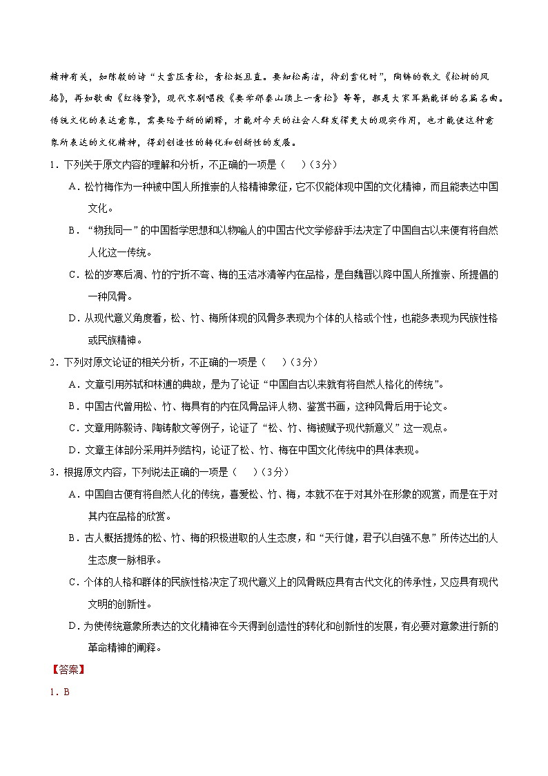 备战2022年高考语文全真模拟卷（新课标版）（解析版） 卷09第2页