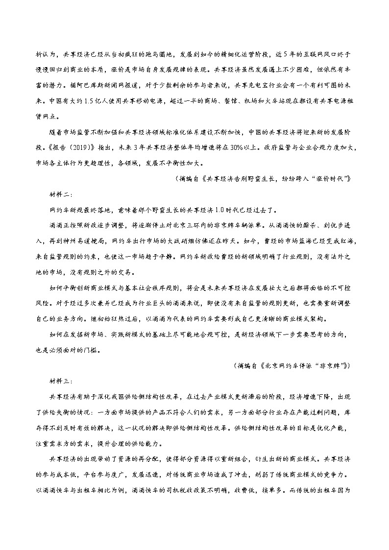 备战2022年高考语文全真模拟卷（新课标版）（原卷版） 卷13第3页