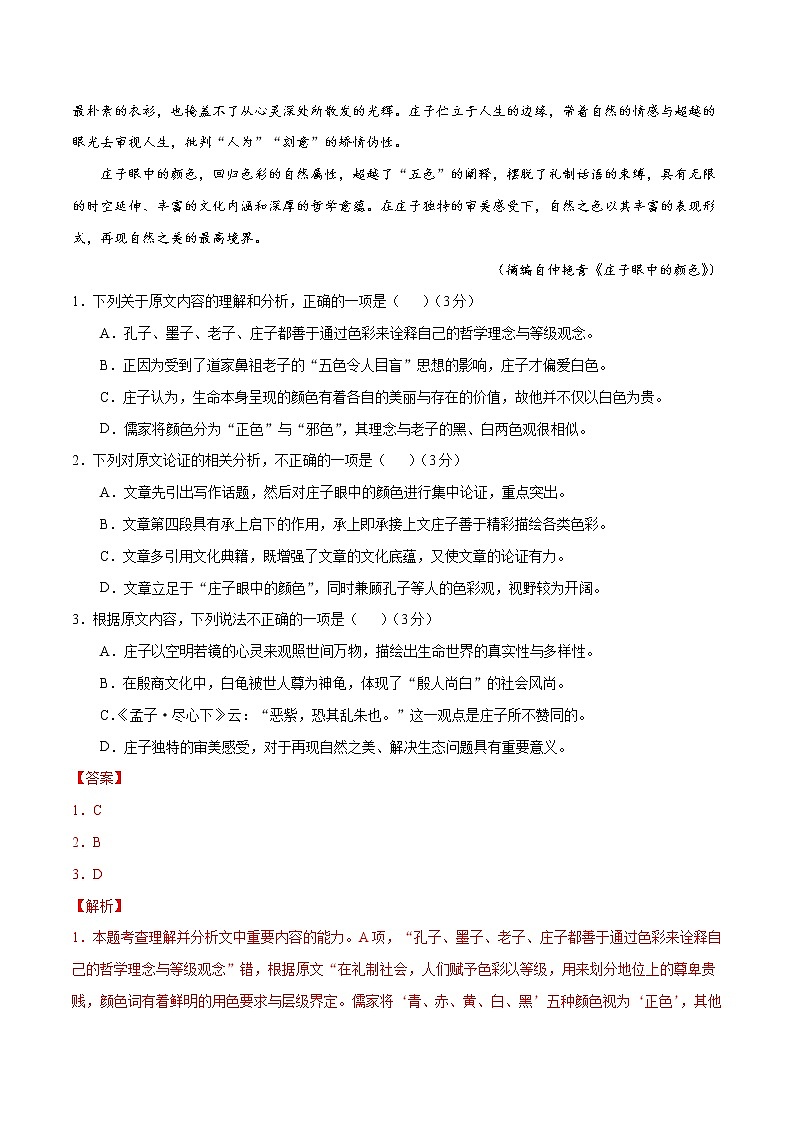 备战2022年高考语文全真模拟卷（新课标版）（解析版） 卷13第2页