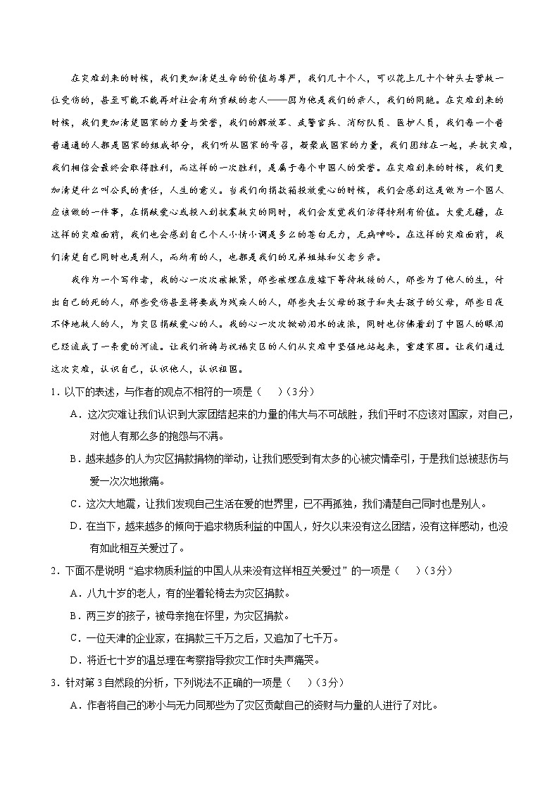 备战2022年高考语文全真模拟卷（新课标版）（原卷版） 卷01第2页
