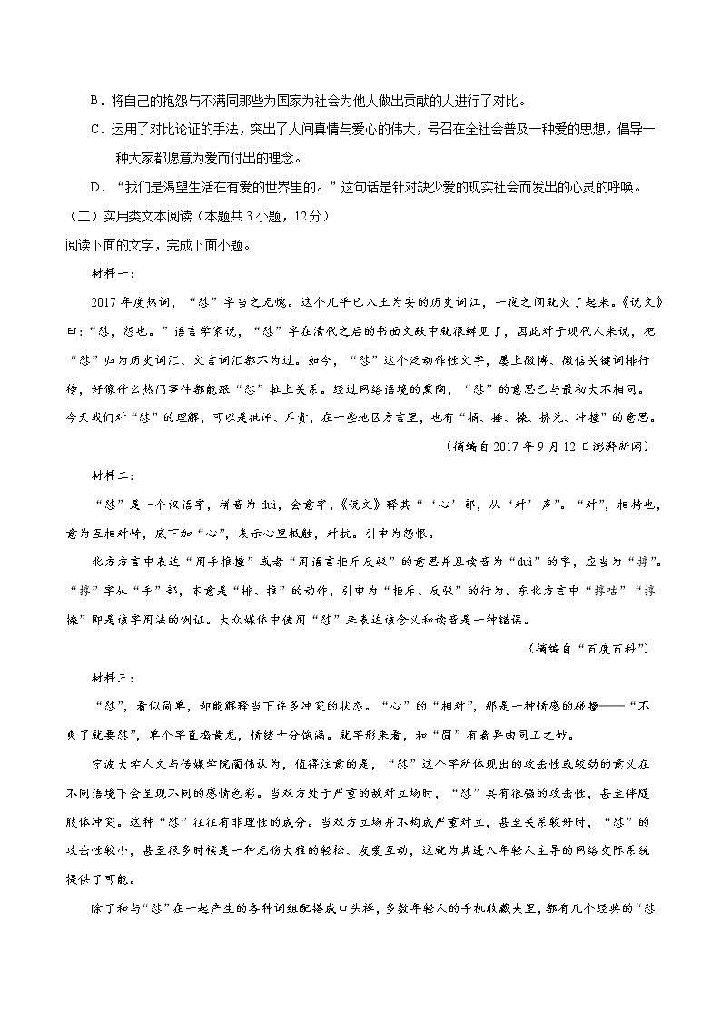 备战2022年高考语文全真模拟卷（新课标版）（原卷版） 卷01第3页
