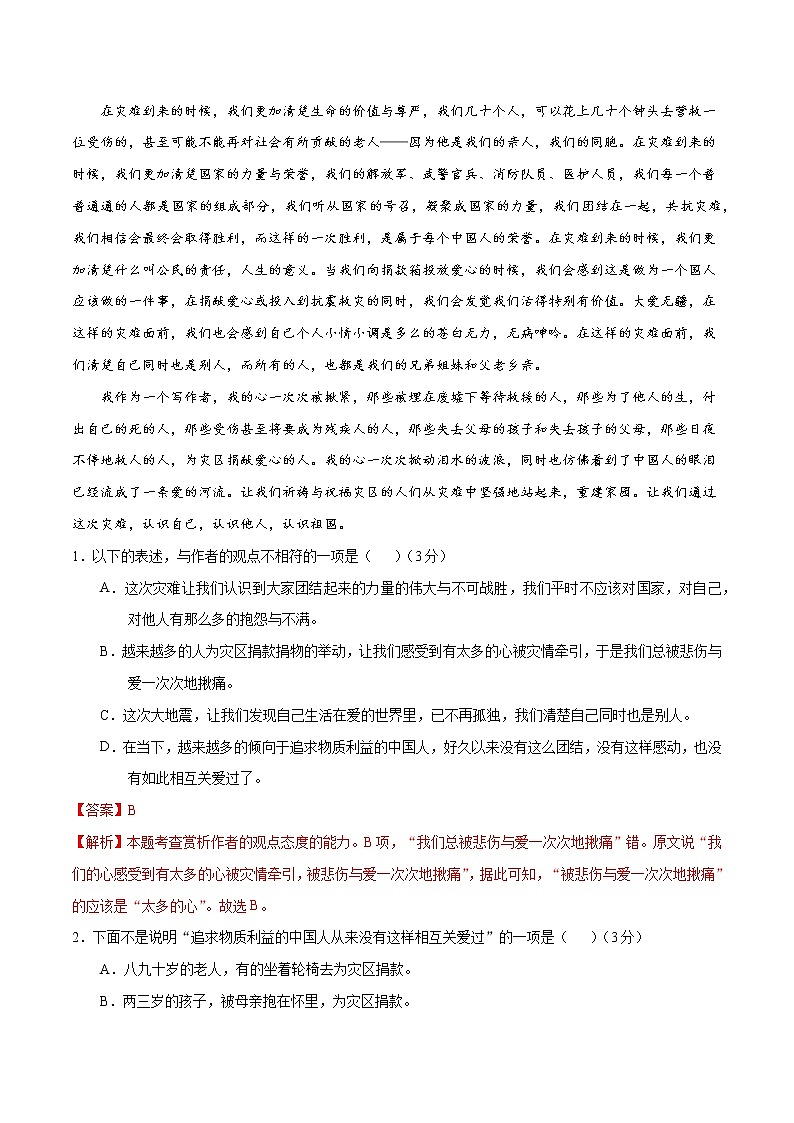 备战2022年高考语文全真模拟卷（新课标版）（解析版） 卷01第2页