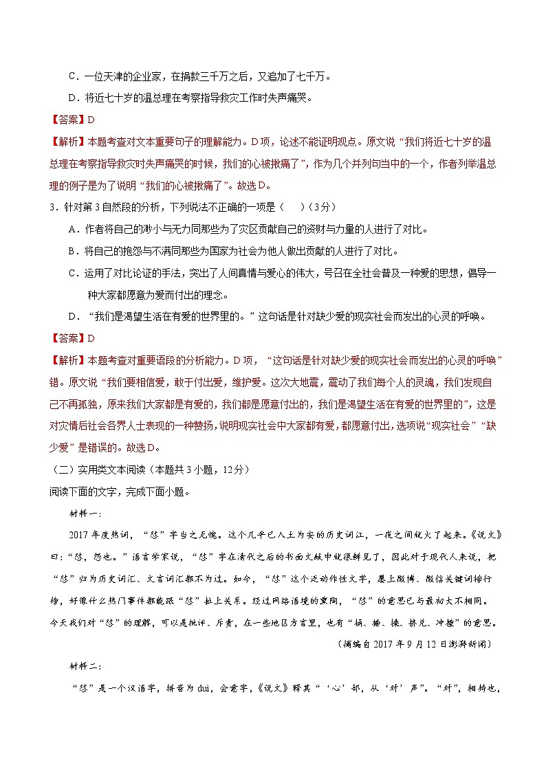 备战2022年高考语文全真模拟卷（新课标版）（解析版） 卷01第3页