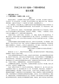 2022重庆万州二中高一下学期期中考试语文含答案