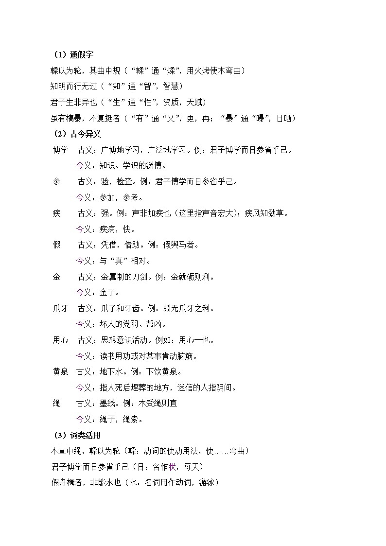 人教部编版高中语文必修上册 10.1劝学    教案02