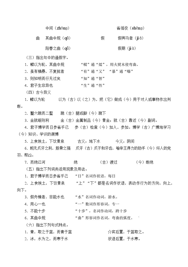 人教部编版高中语文必修上册 10.1劝学    学案02