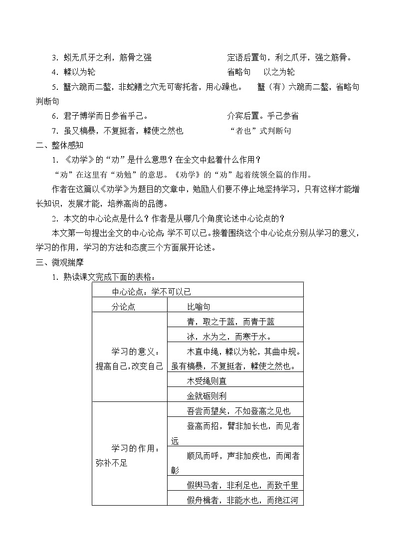人教部编版高中语文必修上册 10.1劝学    学案03