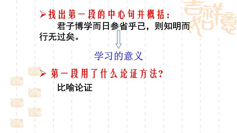 人教部编版高中语文必修上册 10.1劝学    课件第7页