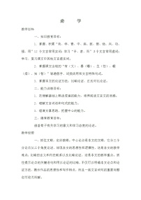 语文必修 上册10.1 劝学教案设计