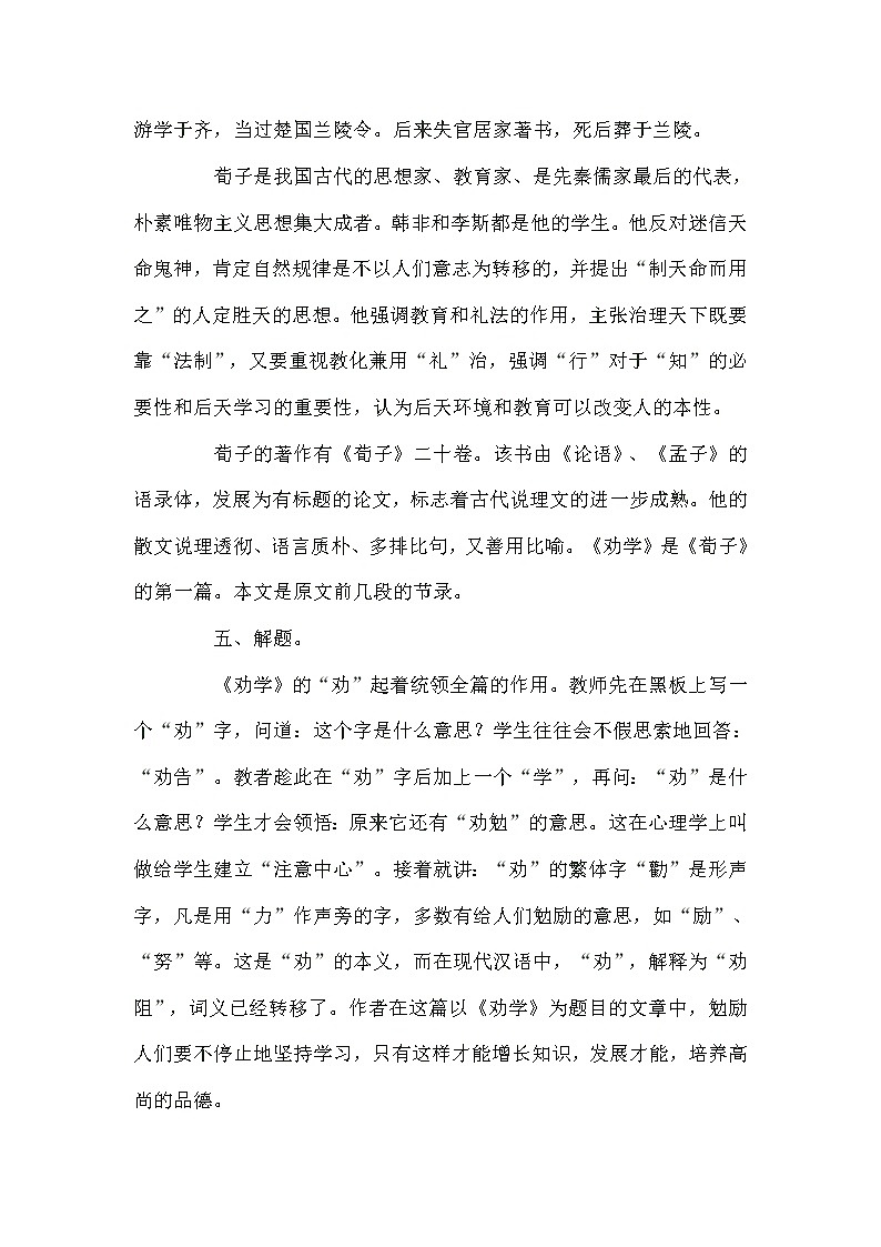 人教部编版高中语文必修上册 10.1劝学    教案03