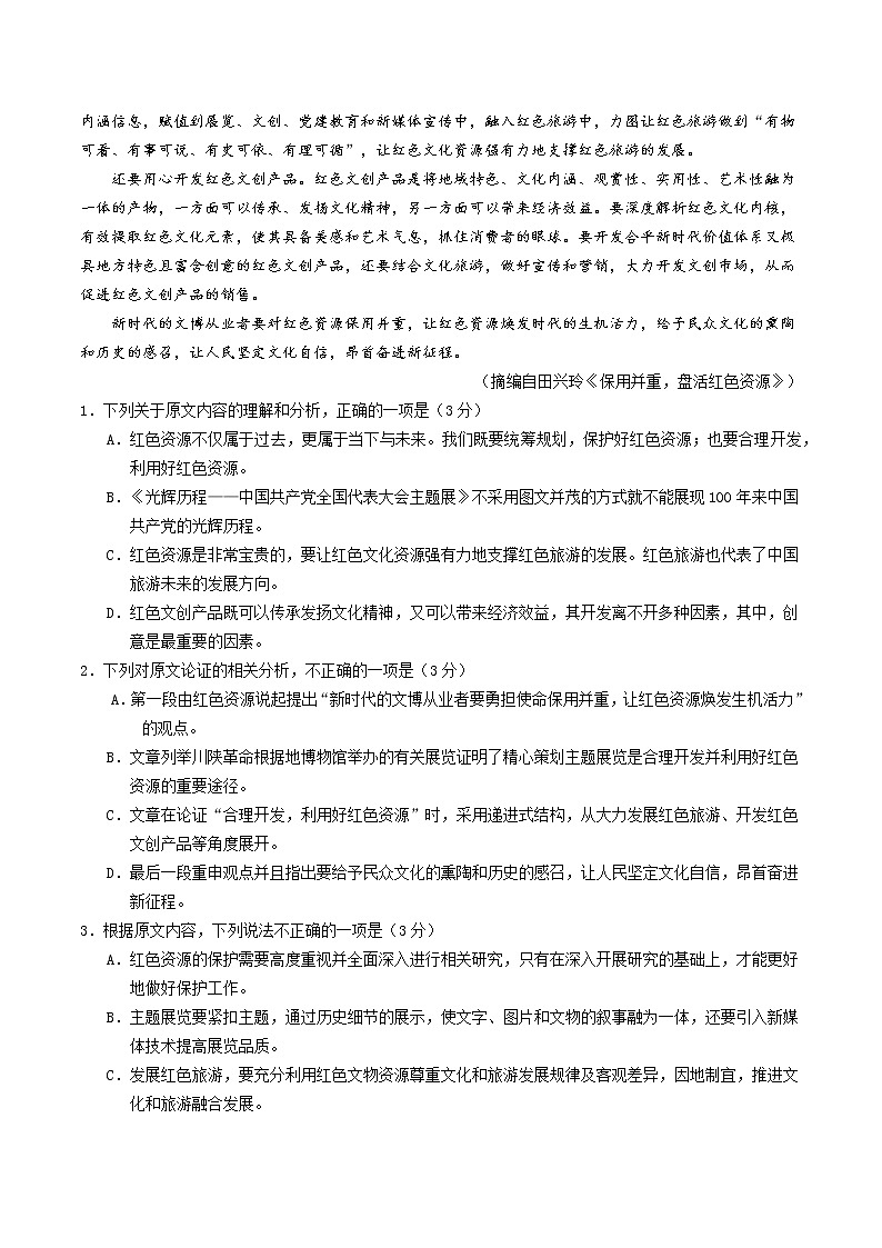 2021-2022学年高二上学期期中考试语文试卷（全国卷）第2页