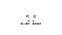 人教统编版必修 上册10.2* 师说备课ppt课件