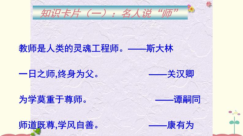 人教部编版高中语文必修上册 10.2师说    课件第4页