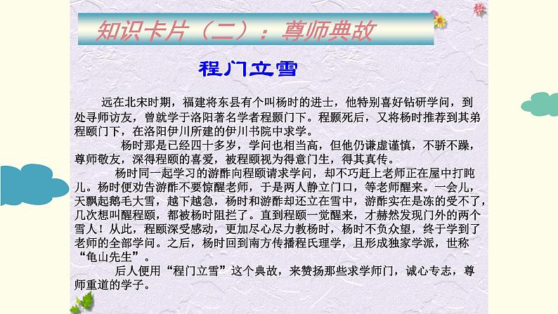 人教部编版高中语文必修上册 10.2师说    课件第5页