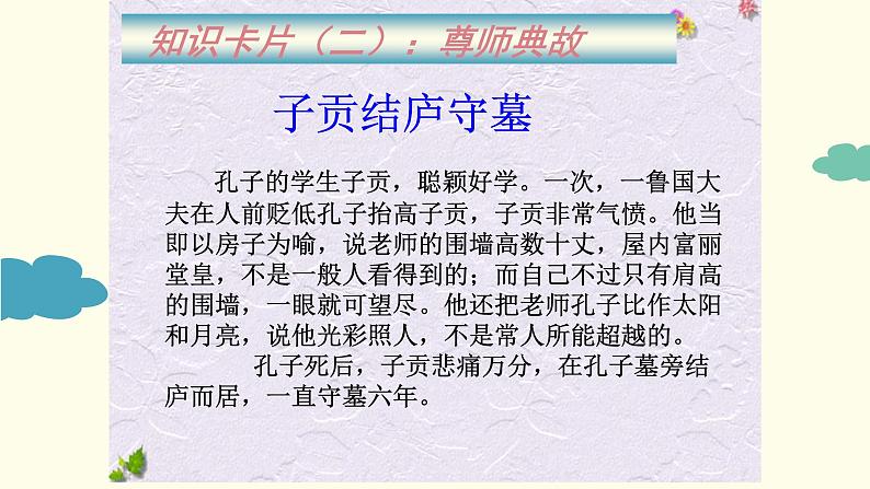 人教部编版高中语文必修上册 10.2师说    课件第6页