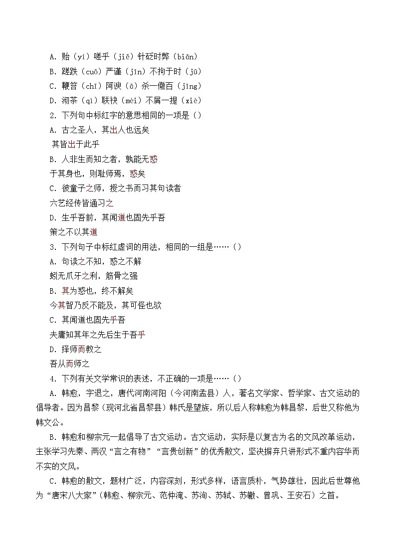 人教部编版高中语文必修上册 10.2师说   学案第2页