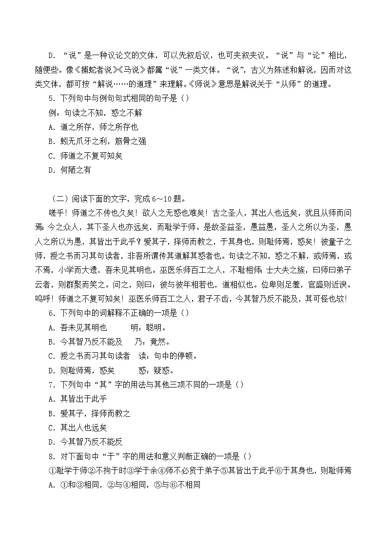 人教部编版高中语文必修上册 10.2师说   学案第3页