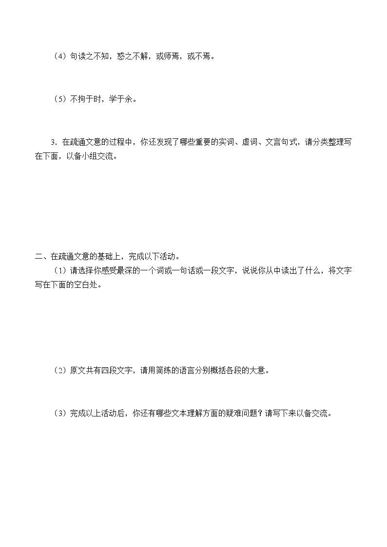 人教部编版高中语文必修上册 10.2师说   学案第2页