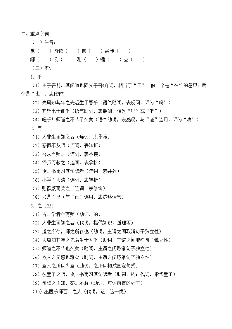 人教部编版高中语文必修上册 10.2师说   学案02