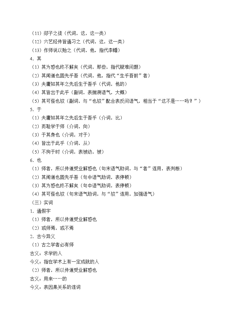 人教部编版高中语文必修上册 10.2师说   学案03